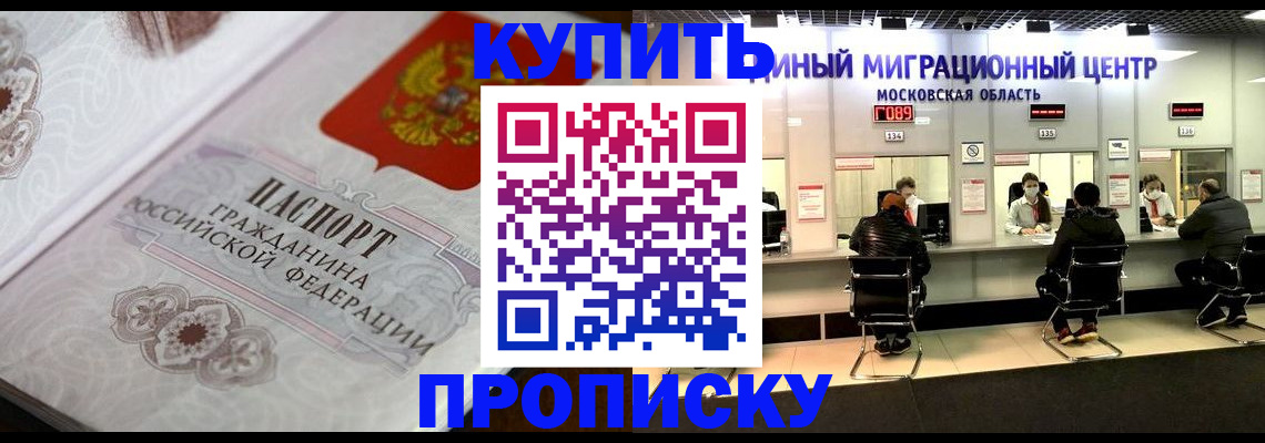 прописка законно в Калмыкии