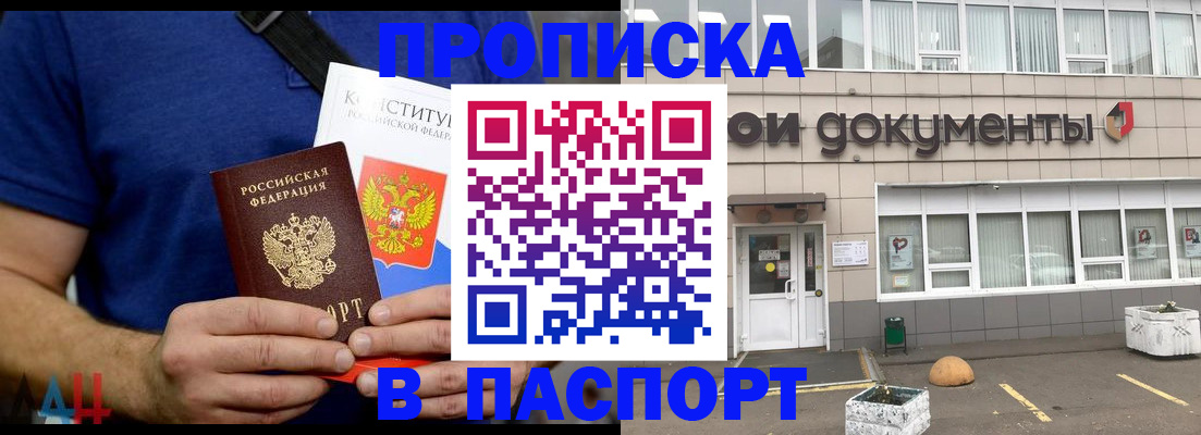 прописка паспорт в Калмыкии