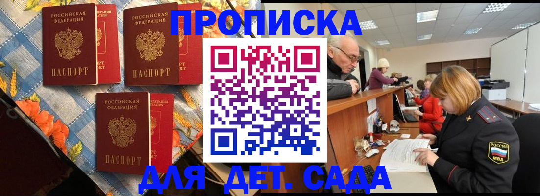 купить прописку в Калмыкии