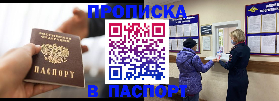 прописка законно в Калмыкии