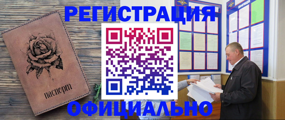 временная регистрация для всех в Калмыкии