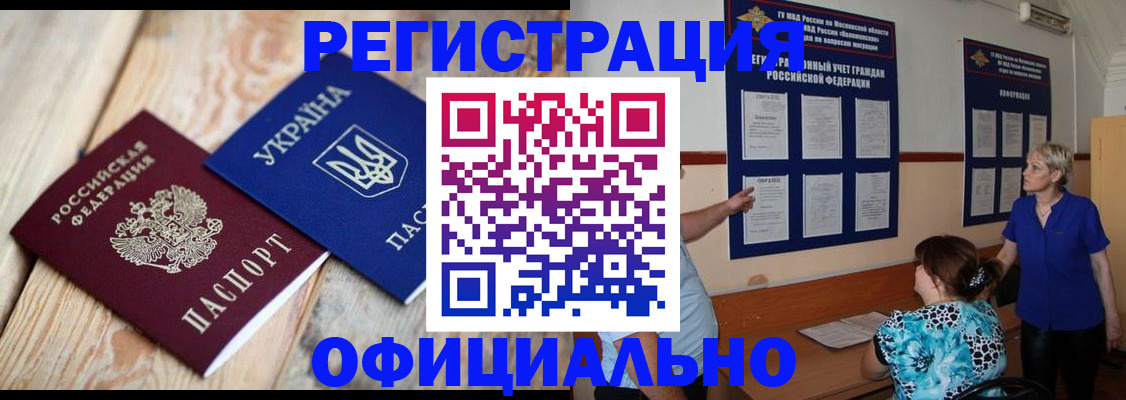 купить прописку в Калмыкии